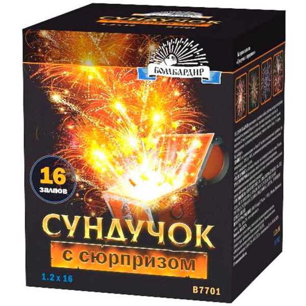 Салют Сундучок с сюрпризом (1,25х16) В7701 в Екатеринбурге